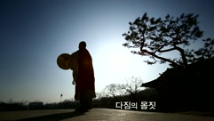 05. TV악학궤범_ 바라춤
